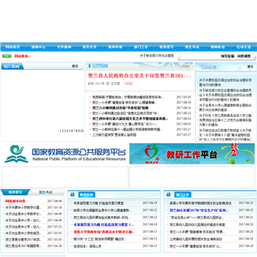 贺兰教育网