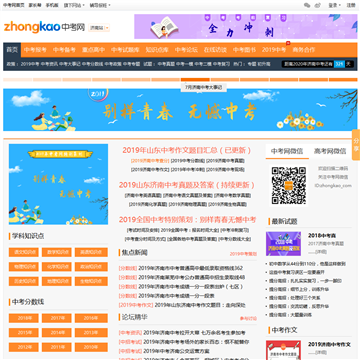 济南中考网
