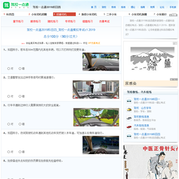 驾校一点通科目四