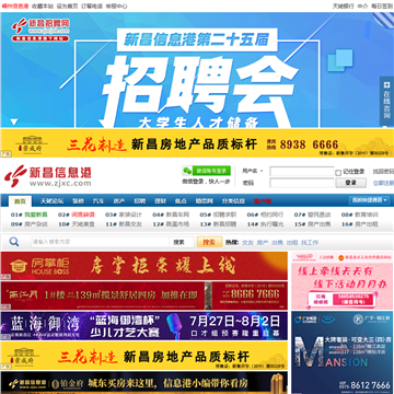 新昌信息港