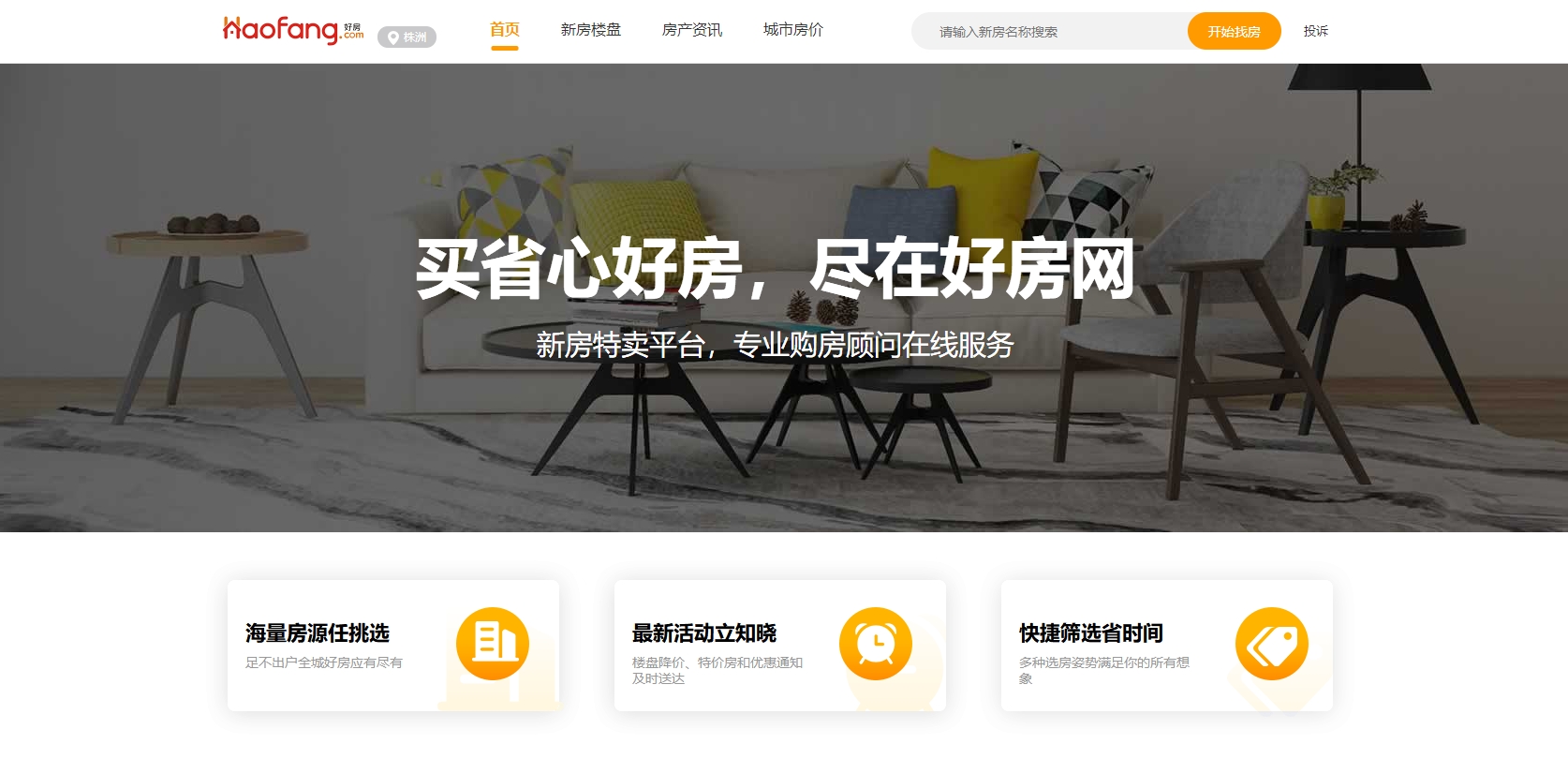 株洲好房网