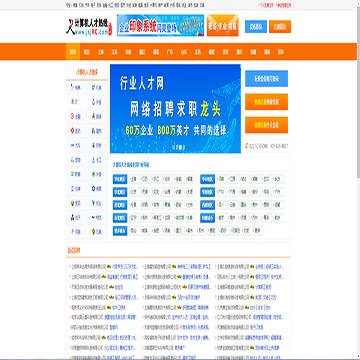 计算机人才热线