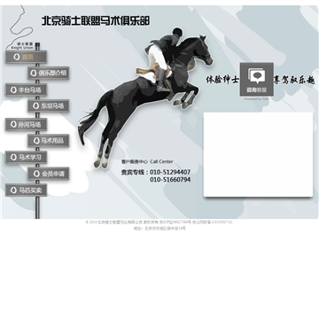 北京骑士联盟马术俱乐部