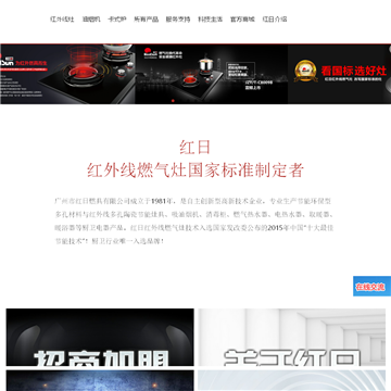 广州市红日燃具有限公司