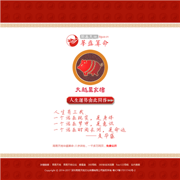 华盛算命网站