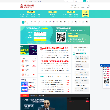 初级会计师吧