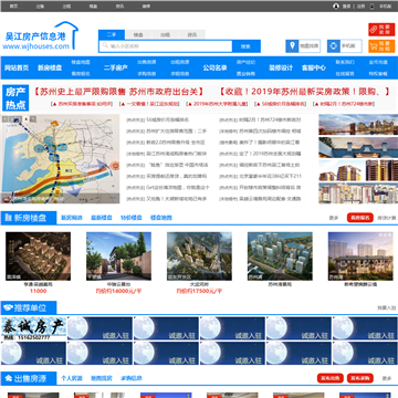 吴江房产网