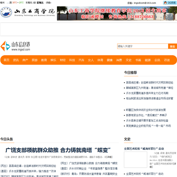 山东信息港
