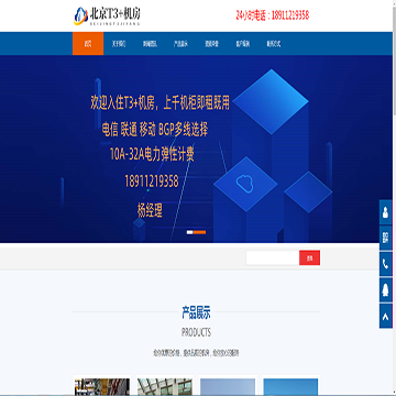北京互联互通科技有限公司