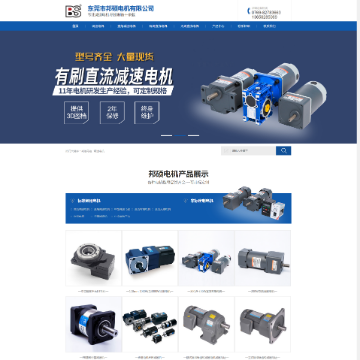 东莞市邦硕电机有限公司
