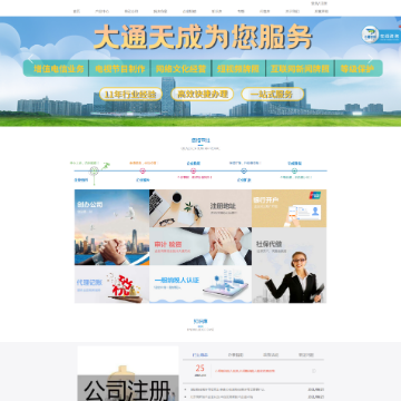 大通天成科技集团有限公司
