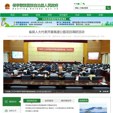 保亭黎族苗族自治县人民政府网