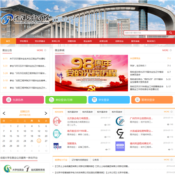 沈阳工程学院就业信息网