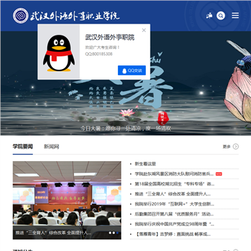 武汉外语外事职业学院