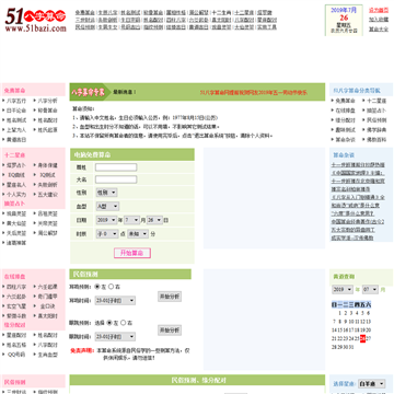 51八字算命网