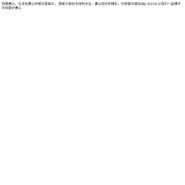 唐山论坛
