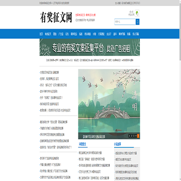 有奖征文网