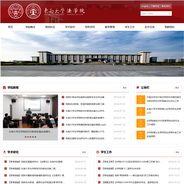 东南大学法学院