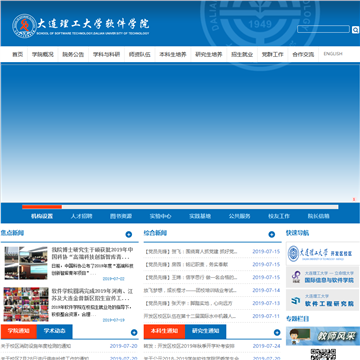 大连理工大学软件学院