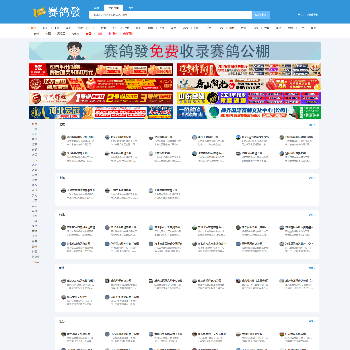 赛鸽發网