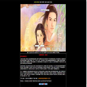仙剑江湖