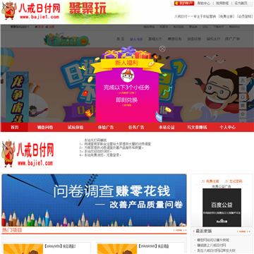 八戒日付网