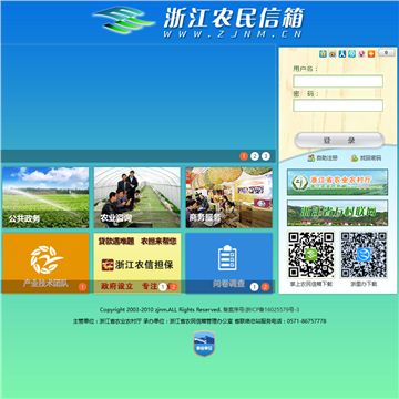 浙江农民信箱