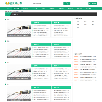 高考学习资讯网