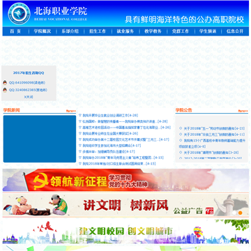 北海职业技术学院