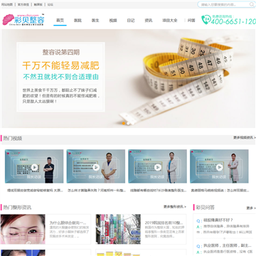 彩贝整容