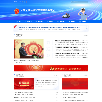 全国交通运输安全预警监管中心