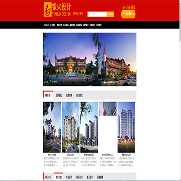 重庆银火建筑规划设计有限公司