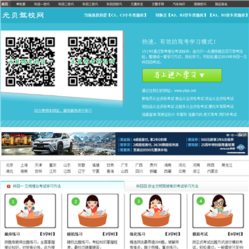 元贝驾校网