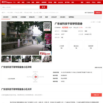 广东省科技干部学院宿舍小区网