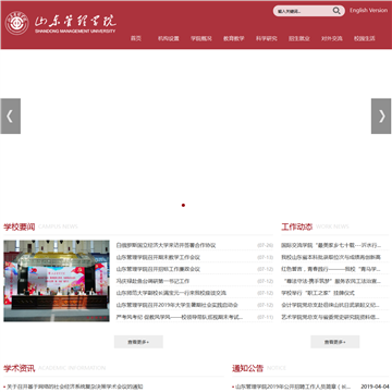 山东干部管理学院