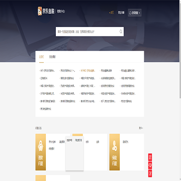 京东金融帮助中心