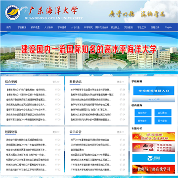 广东海洋大学