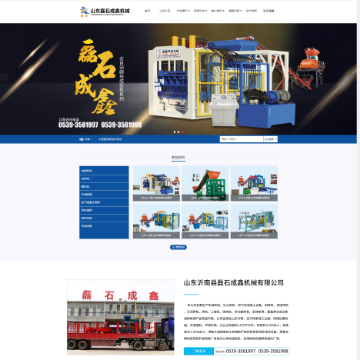 沂南县磊石成鑫机械有限公司