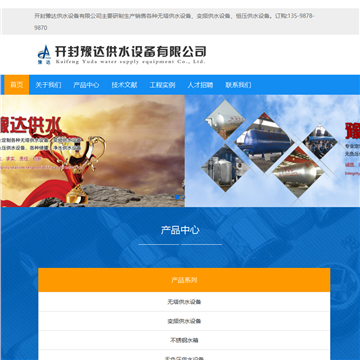 开封豫达供水设备