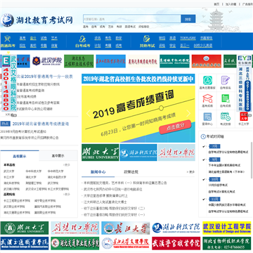 湖北考试教育网