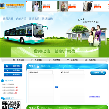 昆明公交线路查询系统