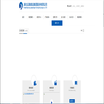 湖北公路客运（集团）有限公司