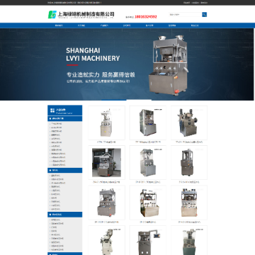 上海绿翊机械制造有限公司