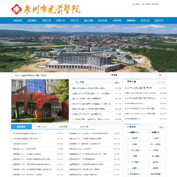 泉州市光前医院
