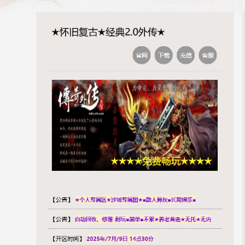传奇外传游戏发布站