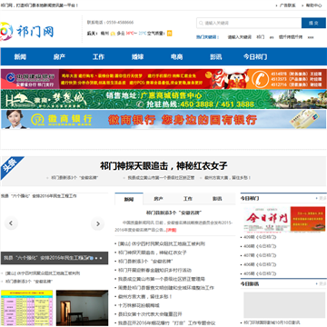 祁门网