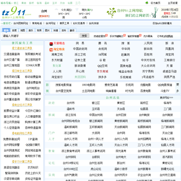 台州911上网导航