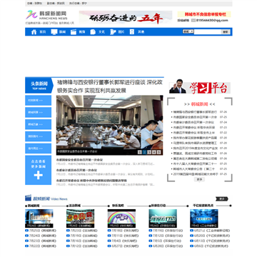 韩城新闻网