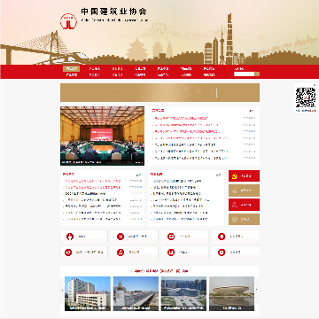 中国建筑业协会