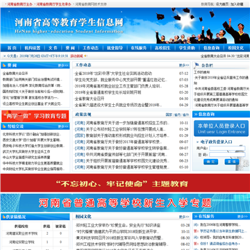 河南省高等教育学生信息网